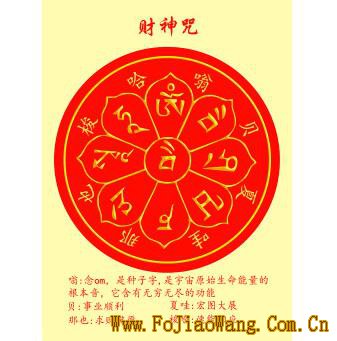 财神咒注音版 五位财神全文注音