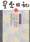 星云日记