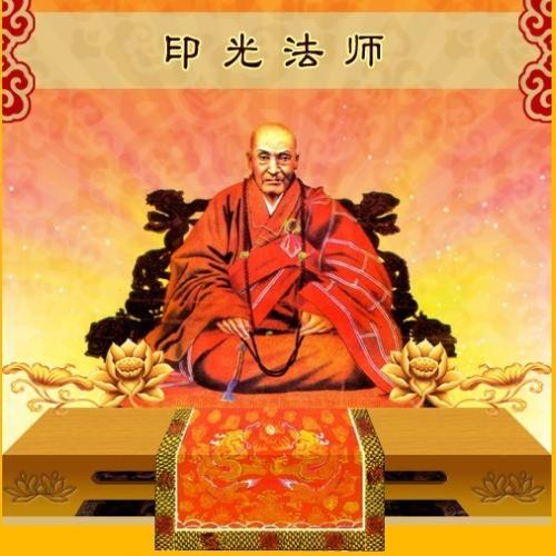 印光大师开示精编