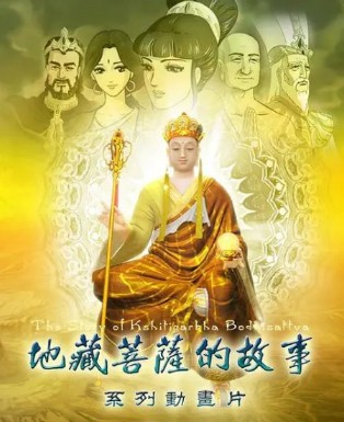 【佛经动画】地藏菩萨的故事: 婆罗门