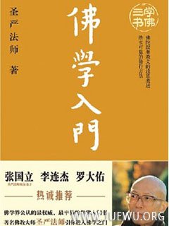 佛学入门