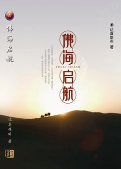 佛海启航