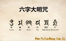 <strong>六字大明咒注音</strong>