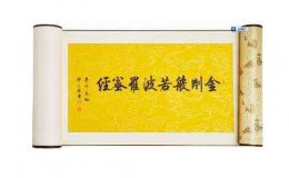 金刚经注音 全文注音