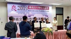 佛光山大学校长论坛再创里程碑 媒合