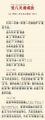 注音版 弘一法师：受八关斋戒法