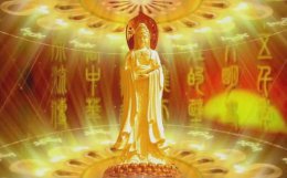 每天早上念七遍大慈悲观世音菩萨咒，