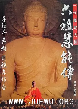 六祖慧能传电影 1987经典老版