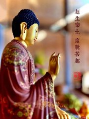 超度对生命的意义