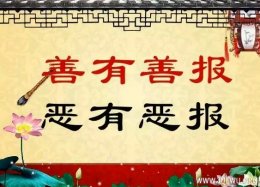 你只管善良，冥冥之中自有福报