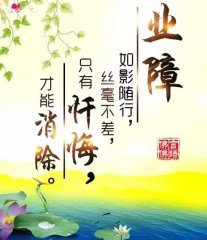 人生千般病，皆由业障来，一个怪