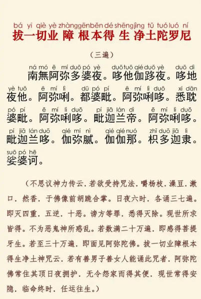 往生咒